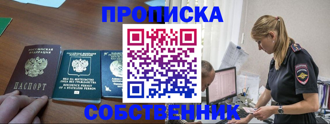 временная регистрация для школы в Иркутске