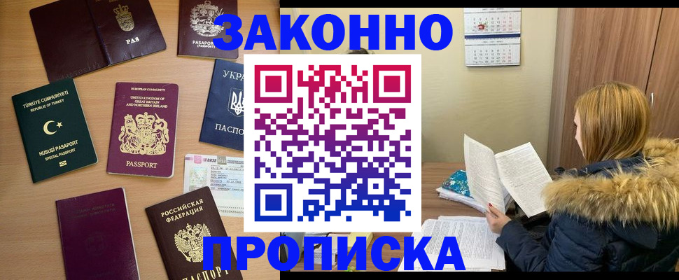 прописка ребенка в Иркутске
