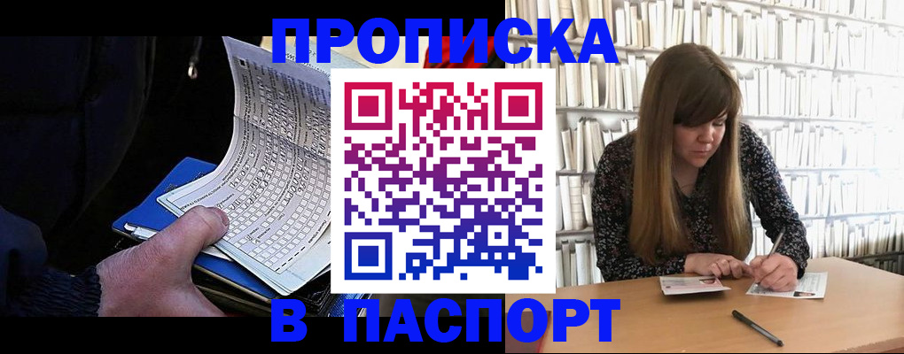 временная регистрация в Иркутске