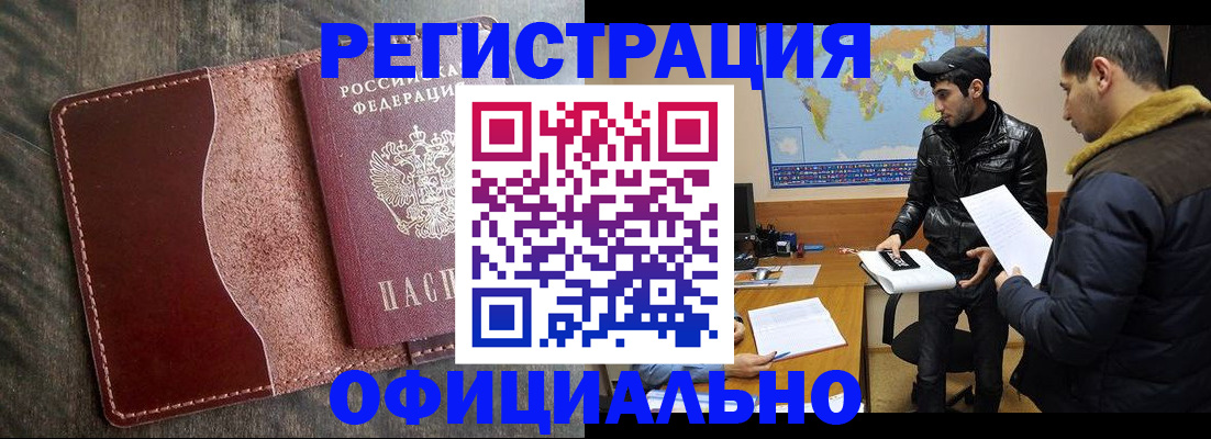 миграционный учет в Иркутске