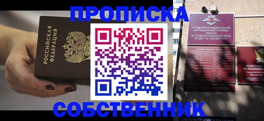 купить прописку в Иркутске