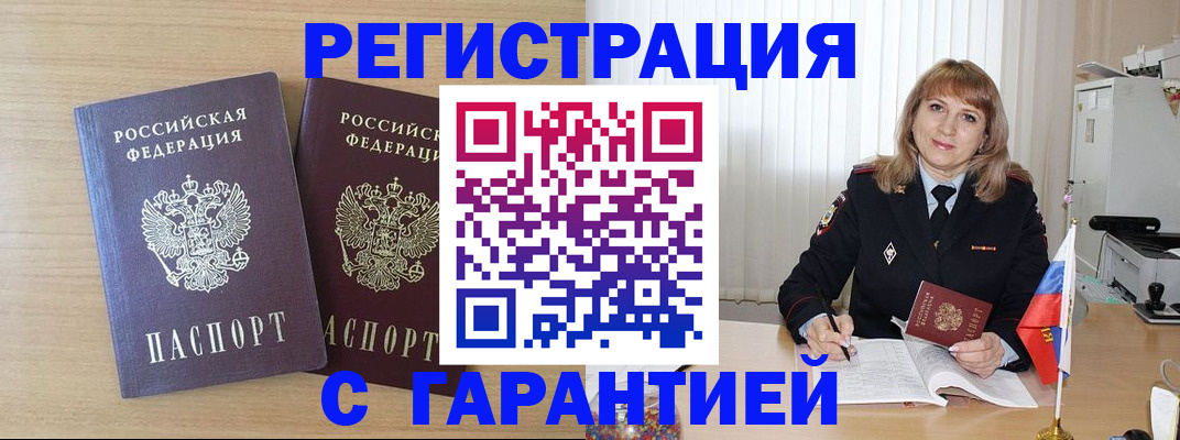 временная регистрация недорого в Иркутске
